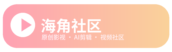 海角社区
